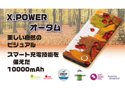 POWER PACKシリーズ　カラーオブナチュレ と Octopus のモバイルバッテリー比較