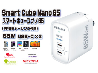 MICRODIA SmartCube Nano 65: スマートな高速充電とコンパクトなデザイン