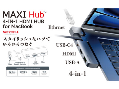 MICRODIA 新製品発表　MAXIHub 4-in-1 HDMIでMacBookの拡張性が一層向上