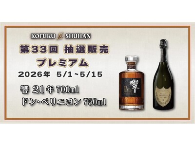 【5/1受付開始】希少な「響21年」が登場。第33回を迎えるKOFUKU酒販のプレミアム抽選販売、注目のラインナップを公開