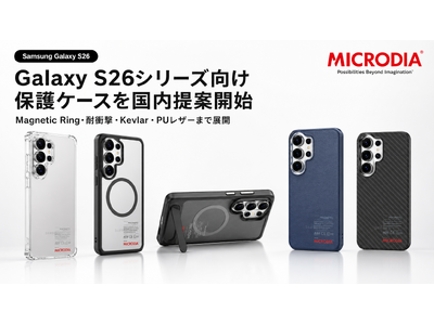 Samsung Galaxy S26 本体ケース付き　国内版 Galaxy S26シリーズ向け保護ケースを一括提案。MICRODIAがMagnetic