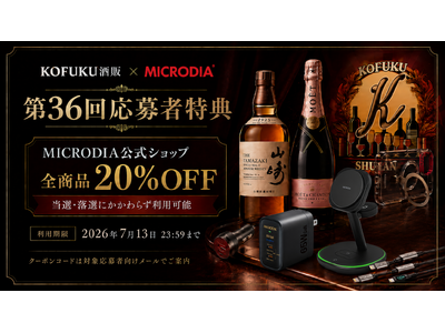KOFUKU��̂̑�36��v���~�A�����I�̔�����Ҍ����ɁAMICRODIA�����V���b�v�S���i20%OFF�N�[�|�����ē��J�n