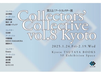 【京都 蔦屋書店】買えるアートコレクター展「Collectors’Collective vol.8 Kyoto」を1月24日（金）より開催。