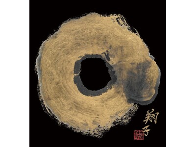 【銀座 蔦屋書店】作品制作の区切りを発表した書家、金澤翔子の個展「無限を書く」を6月7日(土)より開催。...