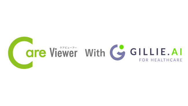 介護の働き方を根本から変える。2026年3月、『AI・介護記録ソフト「CareViewer」 with Gillie.AI』で、介護の新時代の転換点へ