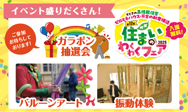 ホクシンハウスが「住まいのわくわくフェアin長野」に出展！