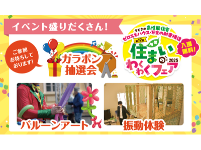 ホクシンハウスが「住まいのわくわくフェアin長野」に出展！