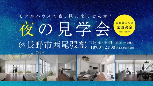 【モデルハウス見学】忙しいあなたに、理想の住まいを。