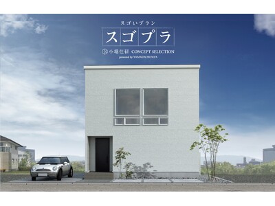2025年9月13日、松本に次世代モデルハウスが誕生！「後悔しない家づくりの新基準」を体感できるイベントも開催