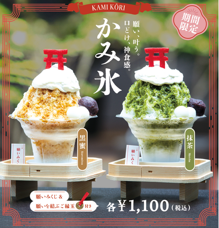 縁起物専門店が「涼」と「癒し」をお届け!【夏季限定】ふわふわの“かみ氷”が登場