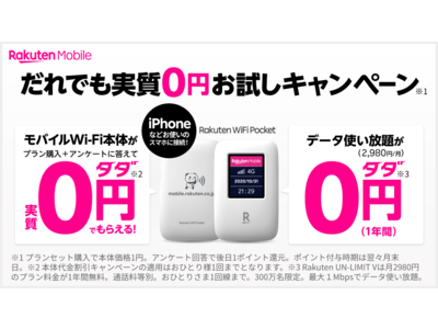 楽天モバイル、「お買いものパンダ」デザインのオリジナルモバイルWi-Fiルーター「Rakuten WiFi Pocket」を発売