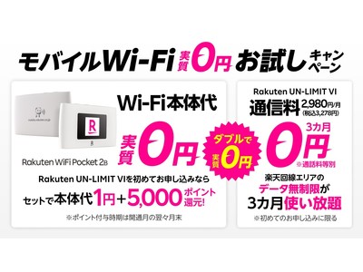 楽天モバイル、新製品「Rakuten WiFi Pocket 2B」を、初めての