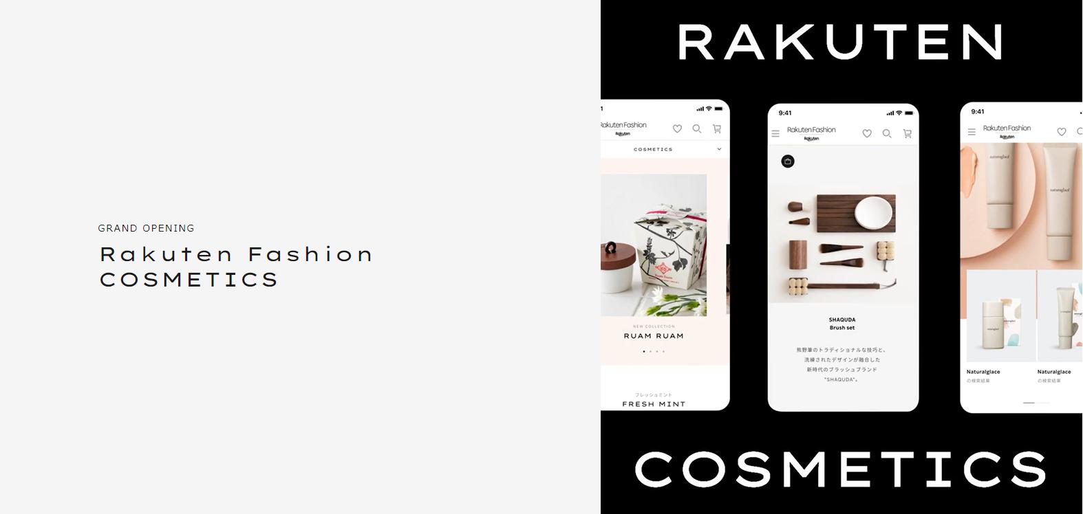楽天、「Rakuten Fashion」内に、ブランド化粧品を販売する「Rakuten Fashion COSMETICS」を開設