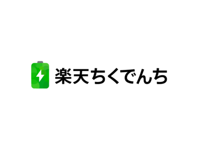 楽天エナジー、家庭用蓄電池の販売・運用を行う「楽天ちくでんち」を開始 