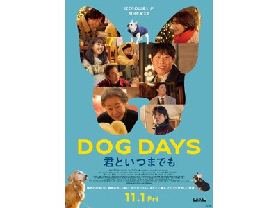 「Rakuten Content Central」、韓国映画『DOG DAYS 君といつまでも』の日本公開を決定