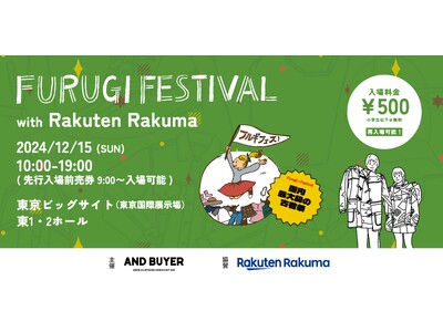 「楽天ラクマ」、日本全国から250店以上の古着ショップが集う古着の祭典 「古着フェス(R) with Rakuten Rakuma」へ協賛