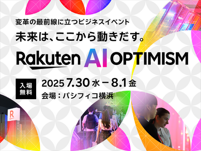 楽天、「Rakuten AI Optimism」の展示エリア「エキシビジョン」のコンテンツを新たに公開