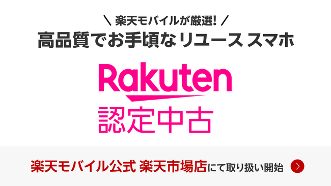 �y�V���o�C���A�uRakuten �F�蒆�Áv��9��25���i�؁j���񋟊J�n