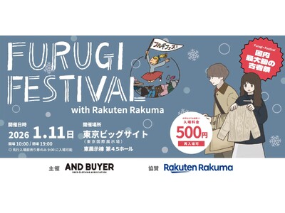 「楽天ラクマ」、10回目となる古着の祭典「古着フェス(R) with Rakuten Rakuma」に協賛