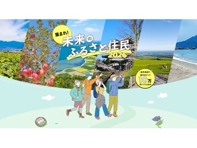 楽天と6自治体、「ふるさと住民登録制度」の社会実装に向けた連携を開始