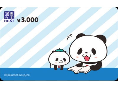 「楽天ブックス」、「お買いものパンダ」と「小パンダ」を起用した限定デザインの図書カードNEXTを販売開始