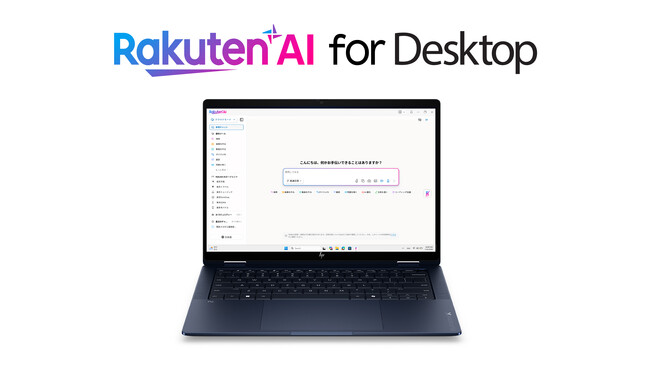 楽天と日本HP、HP製PC向けに「Rakuten AI for Desktop」を提供開始
