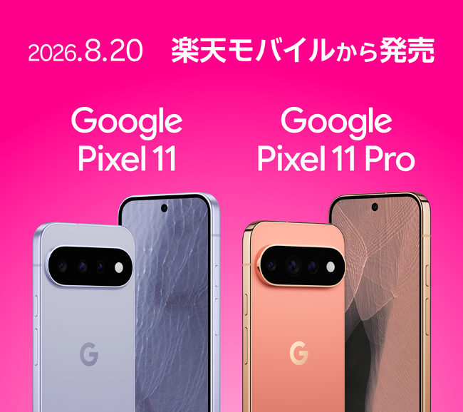 �y�V���o�C���A�uGoogle Pixel 11�v����сuGoogle Pixel 11 Pro�v��8��13���i�؁j���\���t�J�n