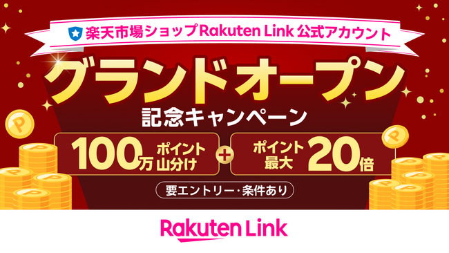 �y�V���o�C���A�u�y�V�s��V���b�v Rakuten Link �����A�J�E���g�v�@�\�𐳎��񋟊J�n