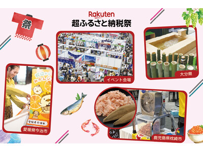 「楽天ふるさと納税」、リアルイベント「楽天超ふるさと納税祭」の体験コンテンツや試食・飲食ブース情報等を新たに公開