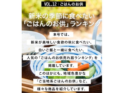 サラバ糖質制限！新米の季節に食べたい「ごはんのお供」ランキングを発表