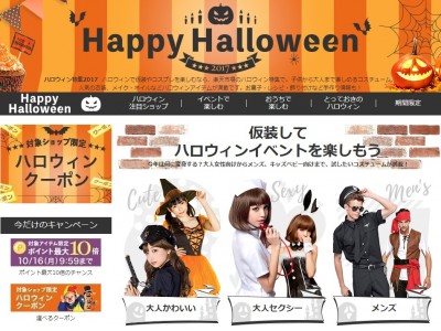 楽天市場「2017年 ハロウィン コスチュームランキング」を発表