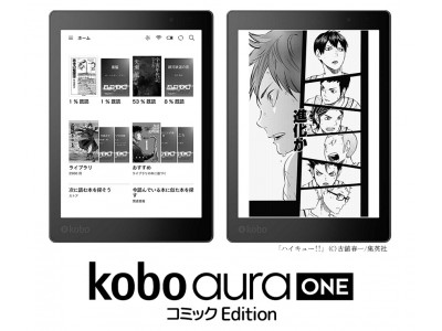 「楽天Kobo」、32GBで7.8インチの防水電子書籍リーダー「Kobo Aura ONE コミックEdition」を発表