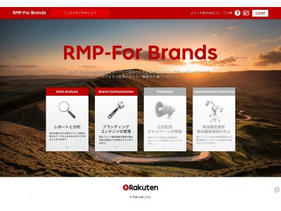 楽天と楽天データマーケティング、広告主向けマーケティングツール「RMP - For Brands」を提供開始