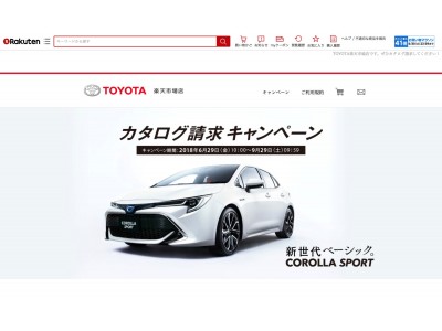 楽天、自動車購入検討時における「楽天市場」を起点とした消費体験の提供を開始