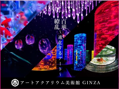 Chet Groupがソニー ミュージックレーベルズが運営する Mecre と X Beyond 5055年の世界 を開始 第一弾としてアートアクアリウム美術館にアート作品の常設展示をオープン Oricon News