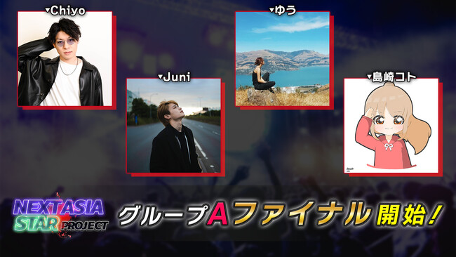 日本・タイ・ベトナムとアジア各国でシンガーデビュー!賞金総額150万円贈呈!【NASP for Singer Audition】のグループAファイナルが開催中
