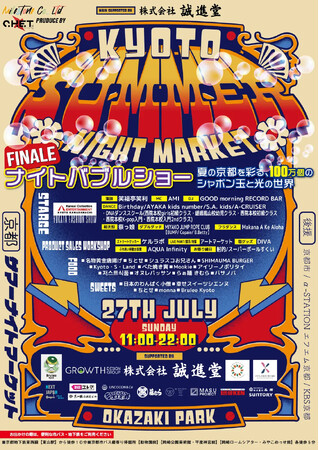 京都の夏の夜を、音楽とアートで彩る！「KYOTO SUMMER NIGHT MARKET」7/27開催決定！
