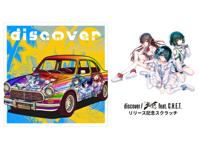 VRアイドル「えのぐ」7周年記念企画『discover / えのぐ feat. C.H.E.T.』リリースオンラインくじ販売開始！