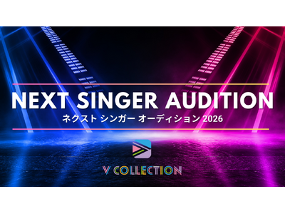 ������VTuber���V���K�[���@�I�[�f�B�V�����J��!!�uV�R�� NEXT SINGER AUDITION 2026�v�G���g���[�J�n