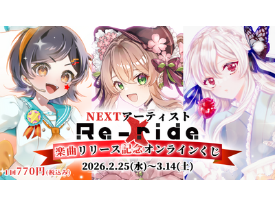 Re-ride�y�ȃ����[�X�L�O�INEXT�A�[�e�B�X�g3���iVTuber / ��m�{�����E�͂Ȃ�����ELOCO�j�̌���O�b�Y���K��������g�n�Y���Ȃ��h�I�����C���������o��I