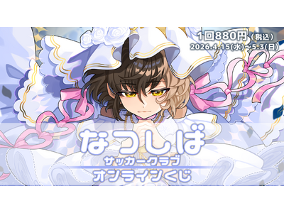 �T�b�J�[�Q�[����������l�C!2.5����VTuber�u�Ȃ��΁v�̌���O�b�Y���K��������g�n�Y���Ȃ��h�I�����C���������o��!