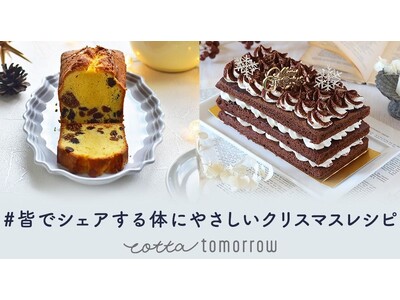 cotta tomorrowとインフルエンサー100名が、体にやさしいクリスマスのレシピをお届け