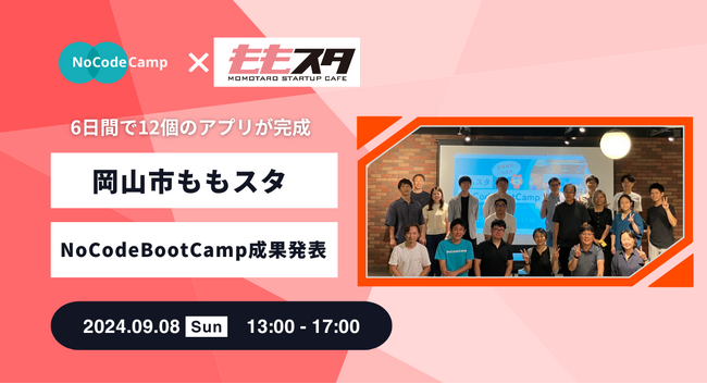 ももスタNoCodeBootCamp 2024 夏開催報告　21名がClickを使ってアプリケーションを実装