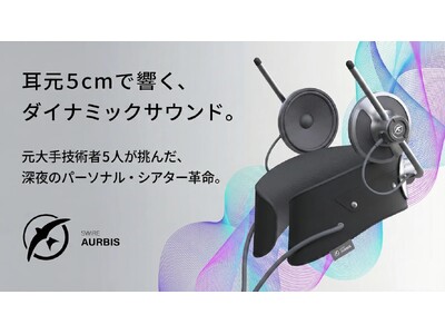 ����5cm�ŋ����A�_�C�i�~�b�N�T�E���h�B�V���o�p�[�\�i���E�V�A�^�[�E�X�s�[�J�[ SWIRE AURBIS�i�X���C�� �I���r�X�j�B�N���E�h�t�@���f�B���O���J�n�B