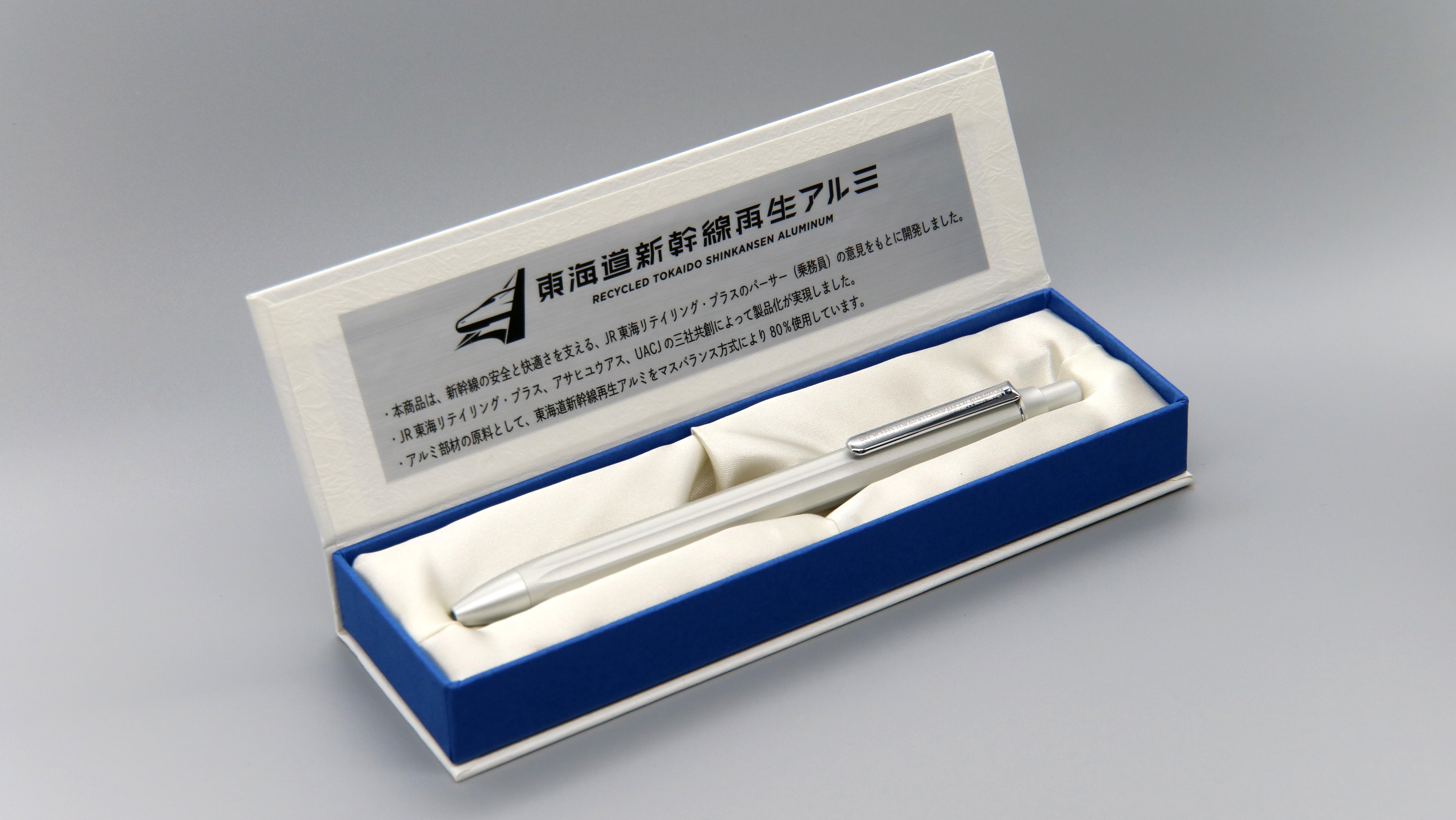 東海道新幹線再生アルミを使用したボールペンを共同開発