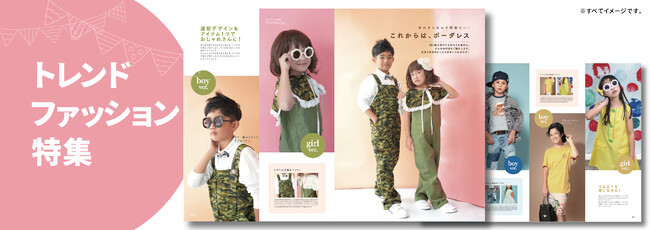 キッズモデル雑誌に新たな視点 ボーダレスなファッションとライフスタイルを提案する Coco Kids ココキッズ 23年2月に新創刊 マピオンニュース