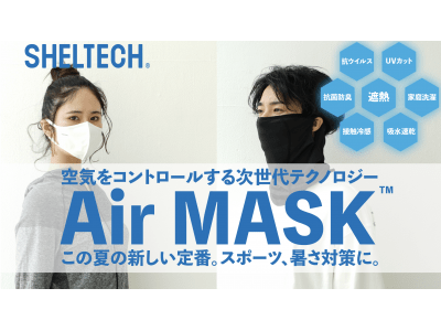 空気をコントロールする次世代テクノロジー「　SHELTECH(R)️　【Air MASK(TM)️】　」発表
