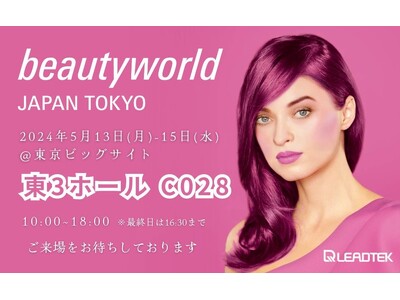 リードテックジャパン ビューティーワールド ジャパン 東京に出展