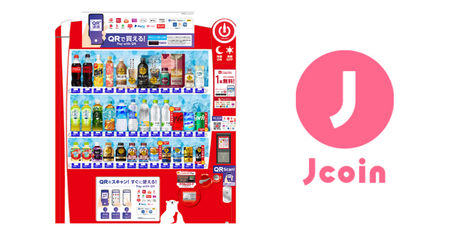 J-Coin Pay、コカ・コーラ ボトラーズジャパンの自動販売機向けQRコード決済サービス「QR de 決済」に対応した自動販売機で利用開始