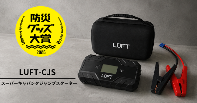�y9��1���͖h�Ђ̓��z���O�[�d�s�v��LUFT�W�����v�X�^�[�^�[���u�h�ЃO�b�Y���2026�v�D�G�܂����